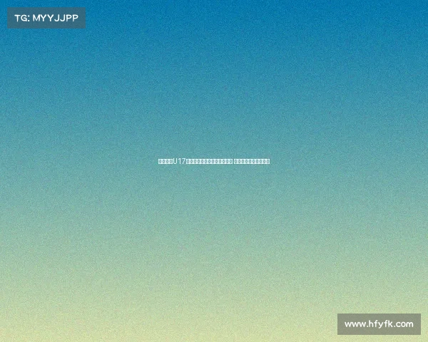 马德兴曝U17国少赛前训练遭沙特全程监控 中国工作人员交涉未果